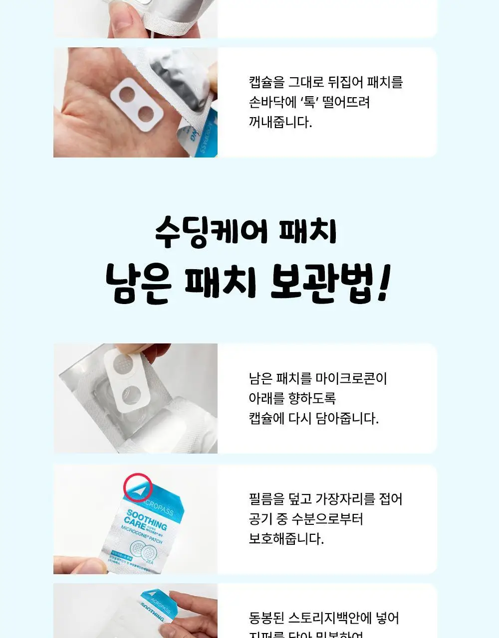 [긁음방지/피부보호] 아크로패스 수딩케어 12매입 상세페이지 19